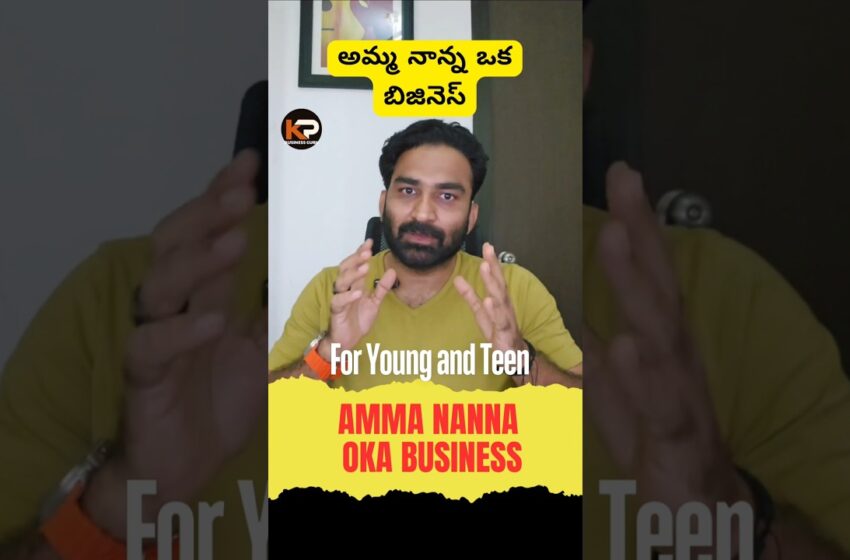  Amma Nanna oka Business.  Business ideas Telugu #kpbusinessguru