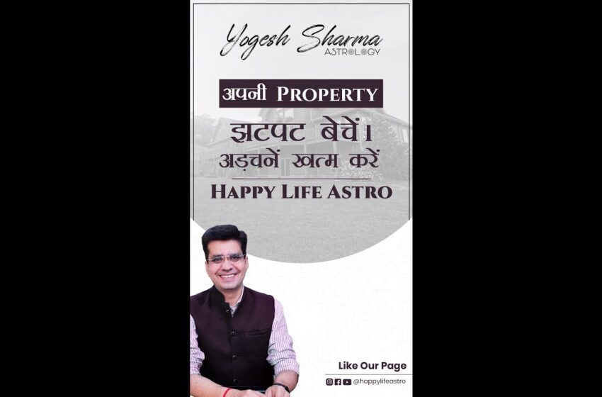  अगर आप अपनी Property चाह कर भी नहीं बेच पा रहे हैं तो ये Video ज़रूर देखें । Happy Life Astro