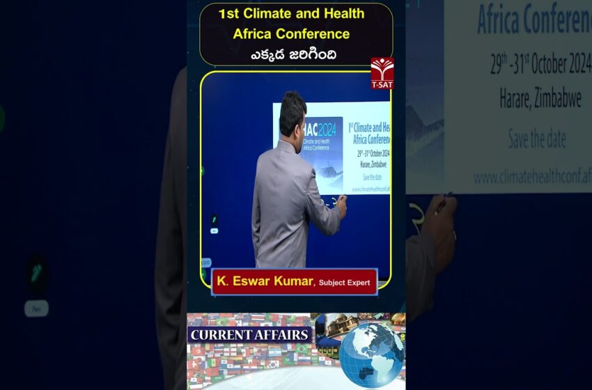  1st Climate and Health Africa Conference ఎక్కడ జరిగింది? || T-SAT
